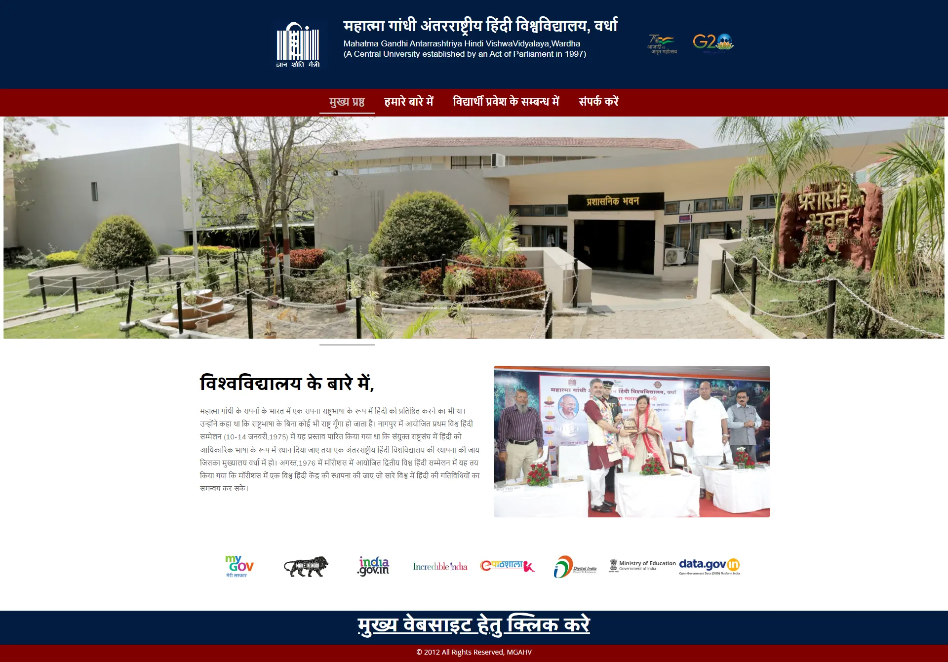 Mahatma Gandhi Antarrashtriya Hindi Vishwavidyalaya Website